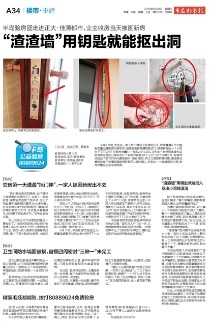 什么情况！青岛即墨正大·佳源都市“渣渣墙”用钥匙就能抠出洞