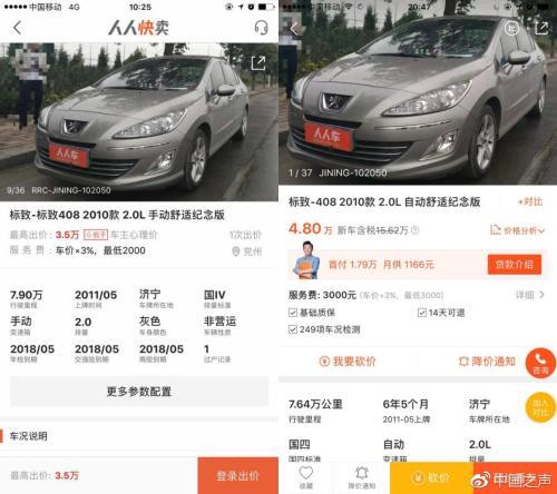 人人车刷单,人人车刷单费被拖欠