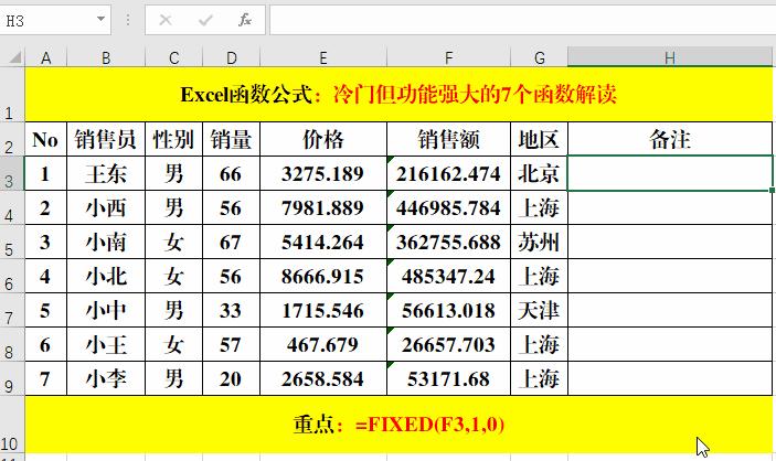 冷门且实用的函数,实用性比较强的函数