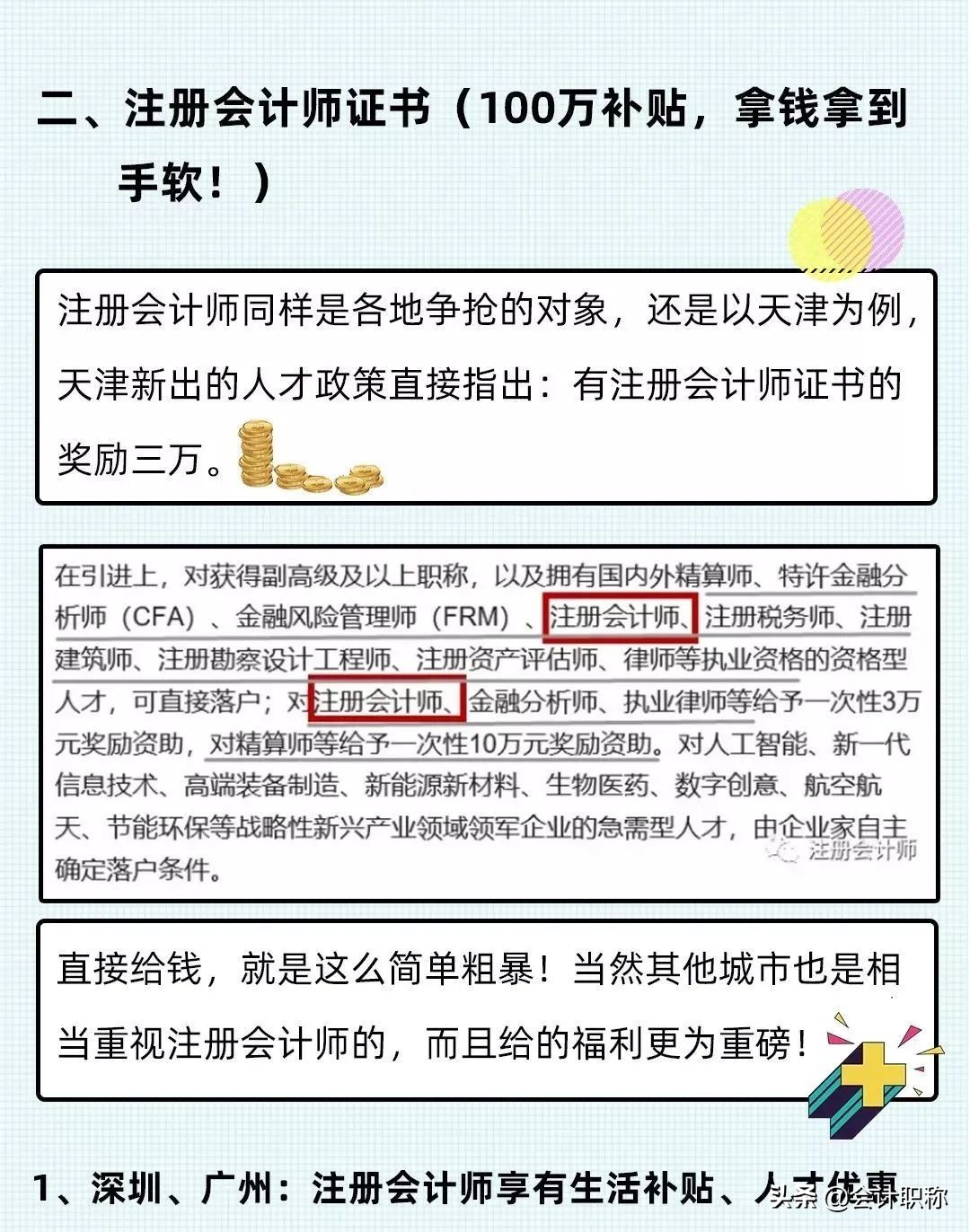 初级会计证拿到了有钱拿吗,初级会计证奖励1000如何领