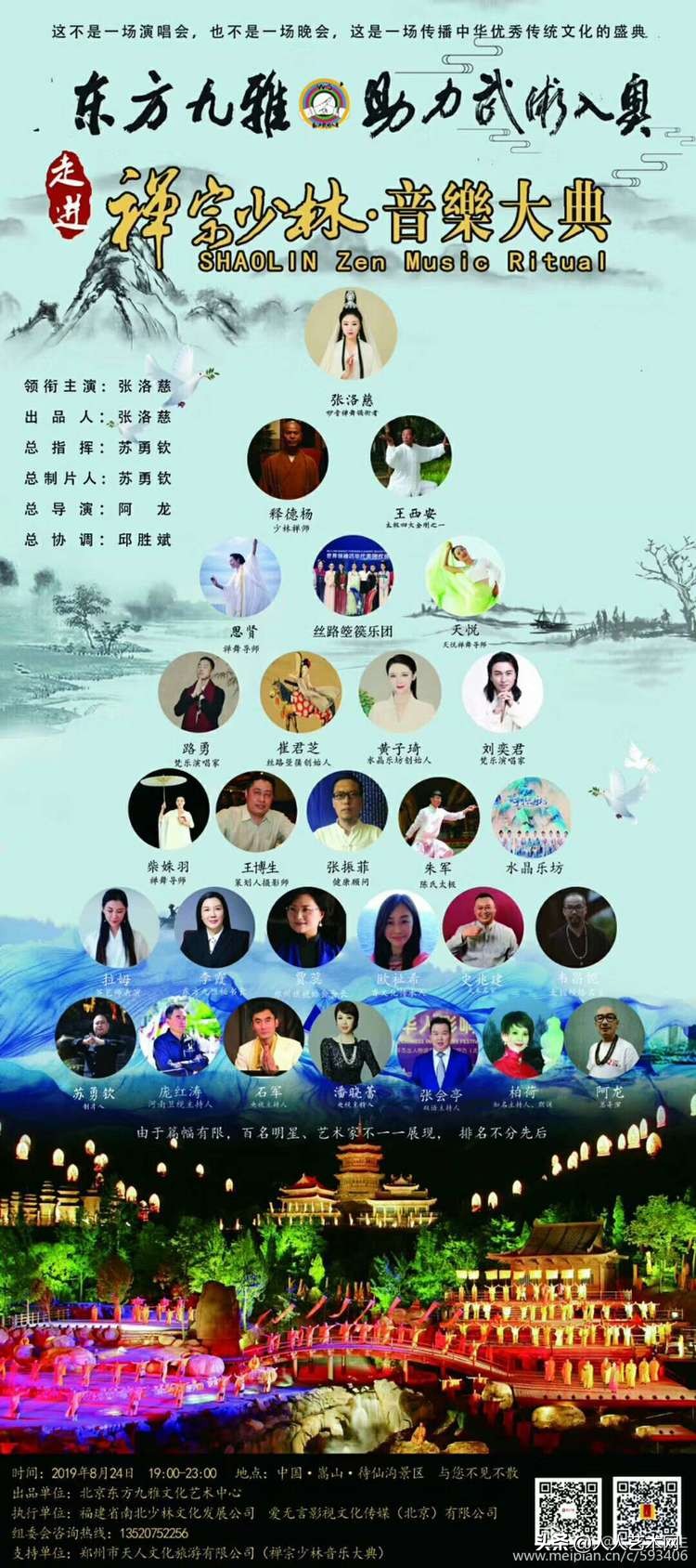 中国书画春晚北京,2019中国书画春晚