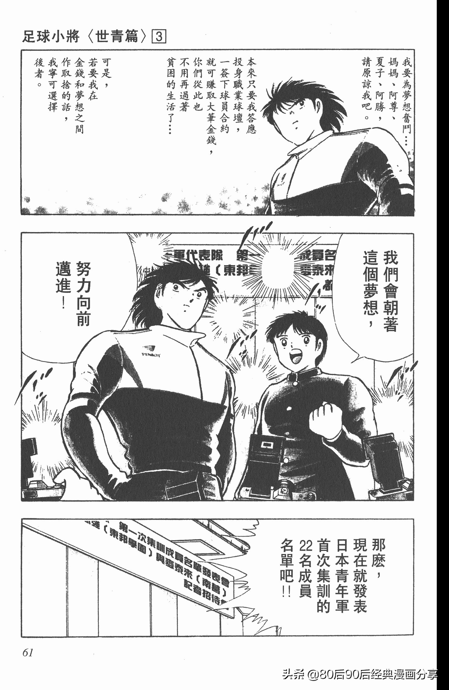 足球小将世青赛3,足球小将世青赛84集