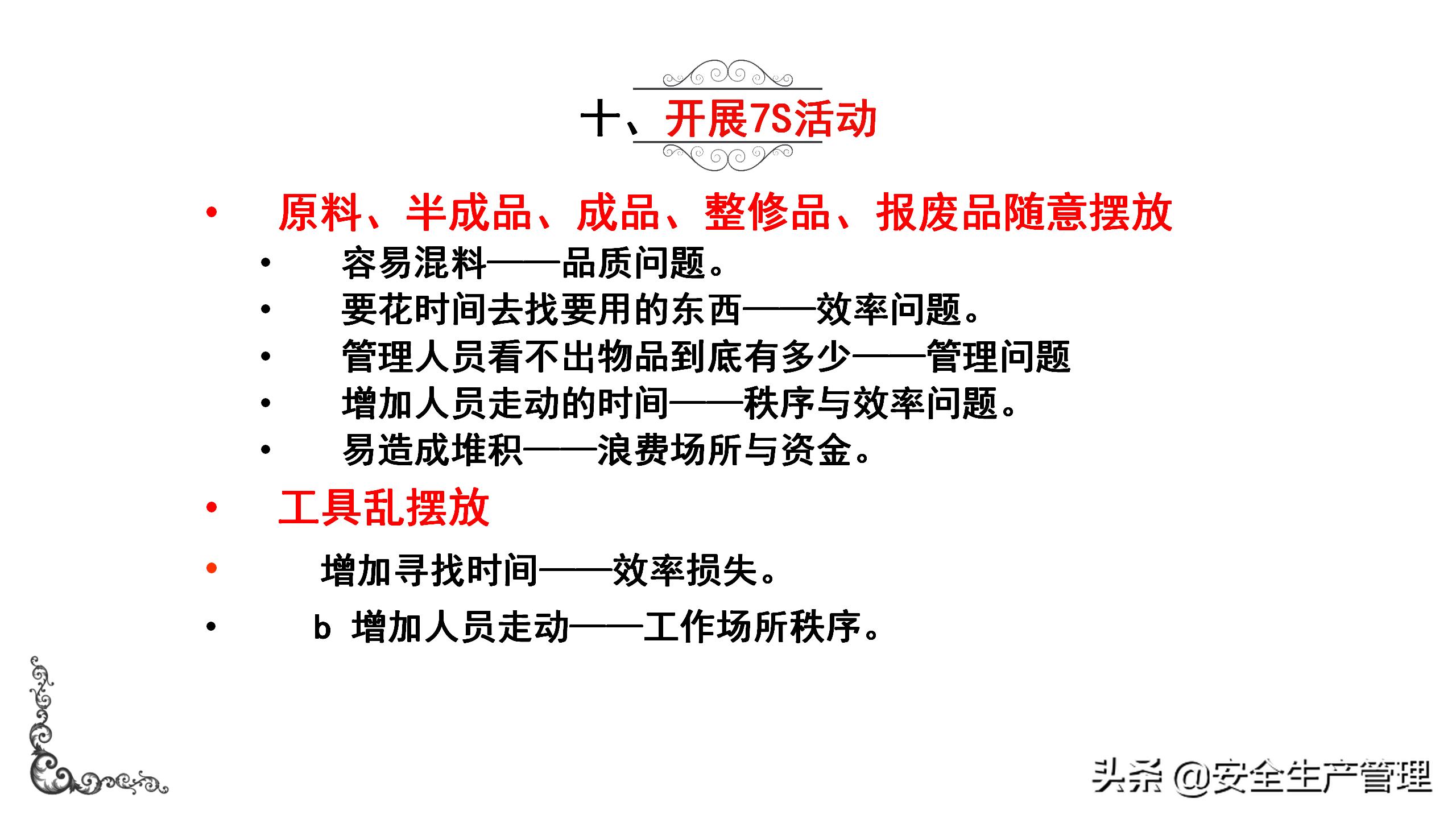 7s现场管理标准图,7s现场管理法的推行步骤
