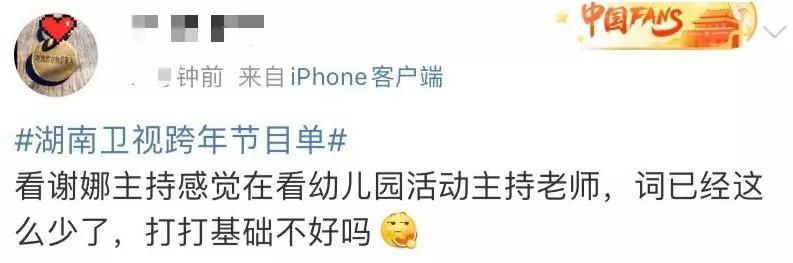 谢娜低情商场面,谢娜醒醒图片大全