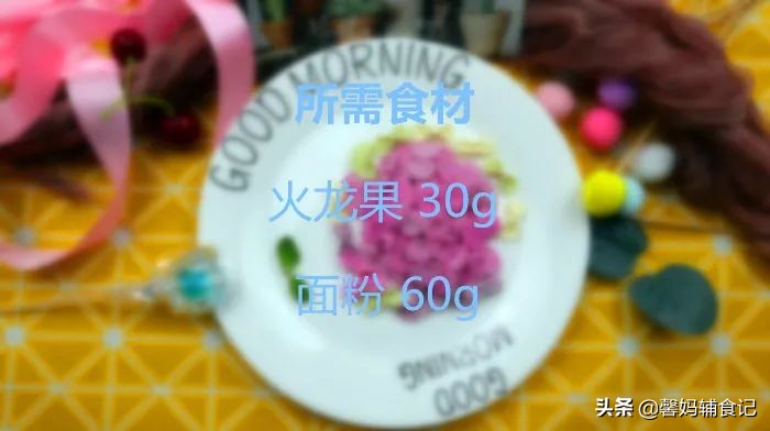 五颜六色果蔬面怎么做 (白彩色果蔬面)