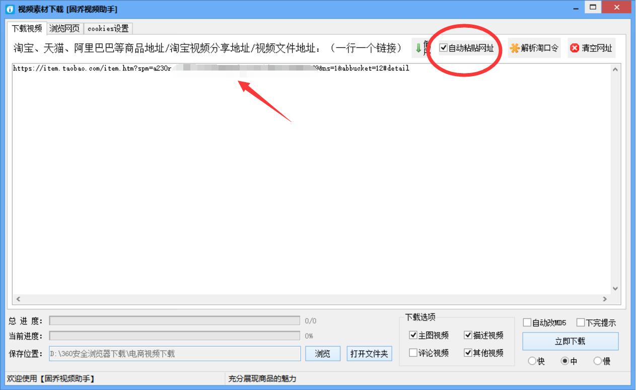 100个小电商神器,采集商品工具