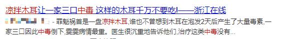 分享这种木耳千万不要吃小心中毒,吃木耳也会中毒谣言还是事实
