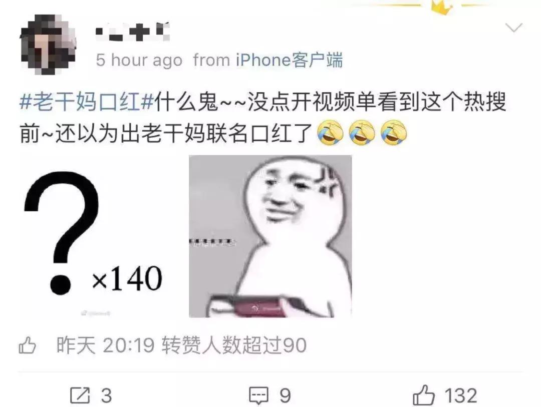 老干妈红油口红,老干妈出的口红