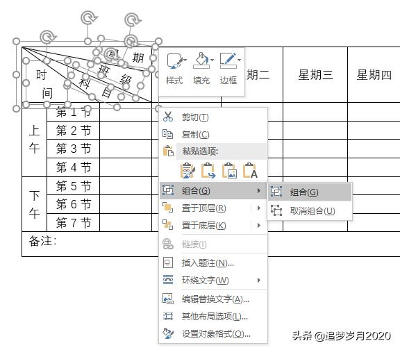 word表格里怎么画三个斜线表头,word斜线表头制作好了怎么调整