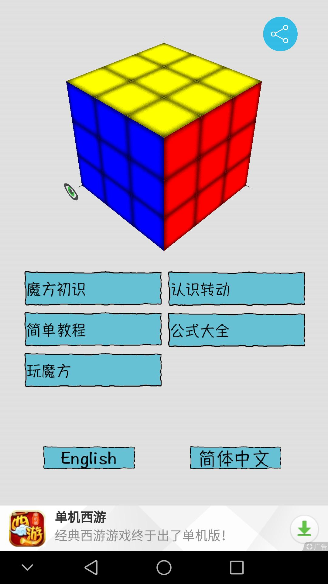 高阶魔方还原教程软件,魔方小站三阶魔方推荐软件