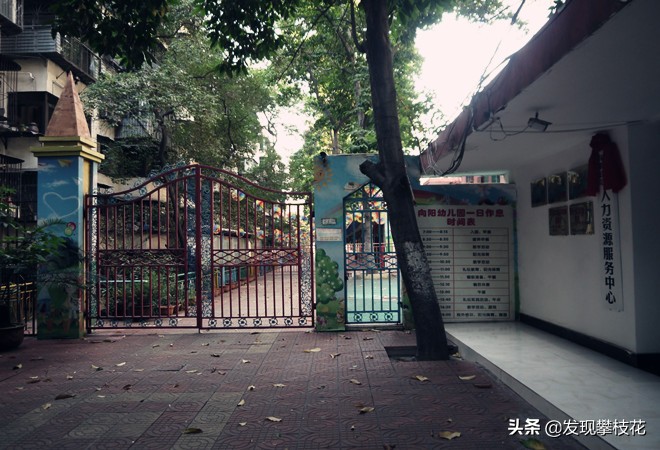 曾经辉煌的攀钢向阳村幼儿园