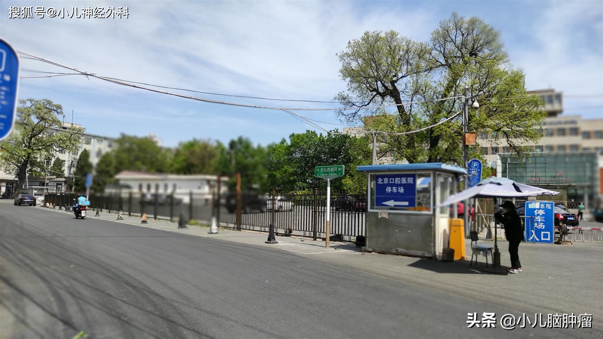 天坛医院老院区,路过北京天坛医院老院区