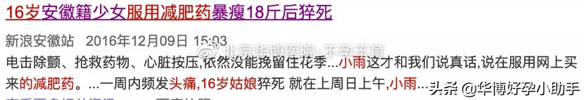 乱用减肥产品的危害,乱用激素药物的危害