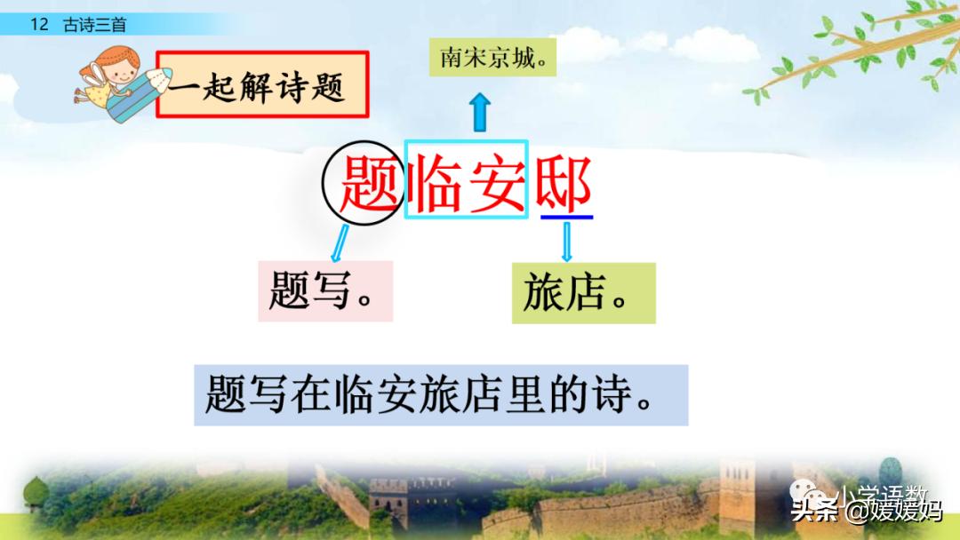 部编五年级上册语文21课古诗三首,五年级上册语文21古诗三首多音字