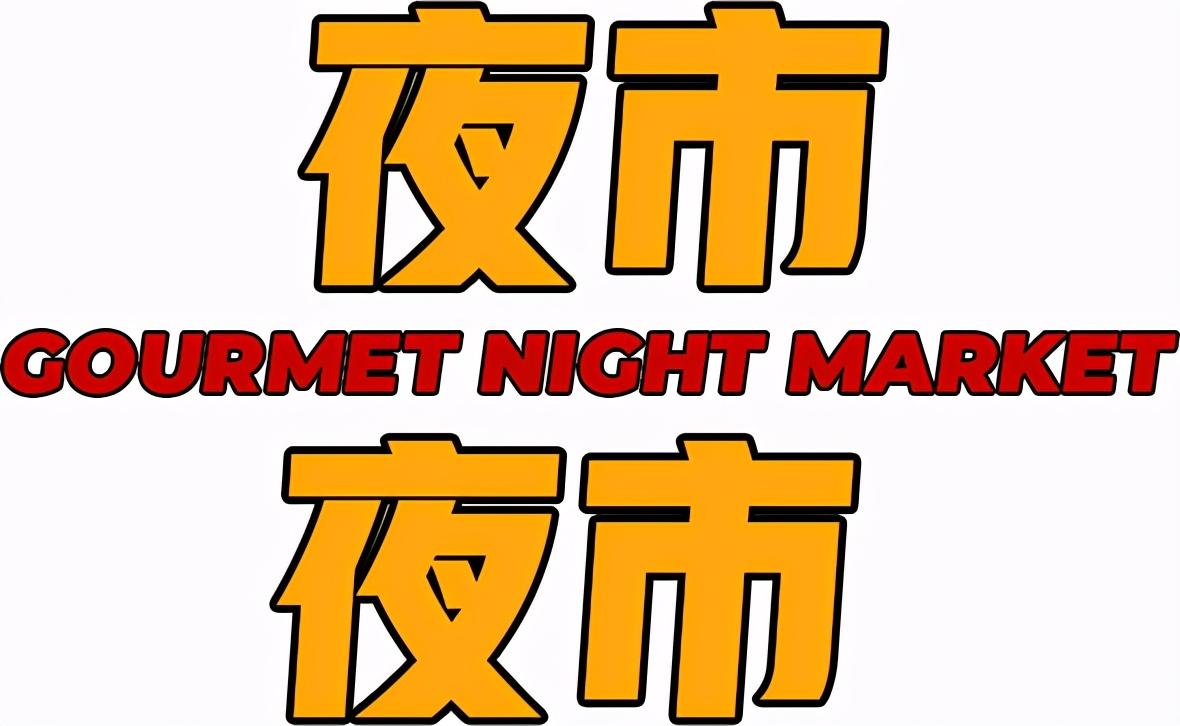 青山建设6路必吃的十大馆子,建湖必吃的馆子大全