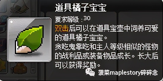 冒险岛4全道具通关解说,冒险岛道具宝宝怎么喂