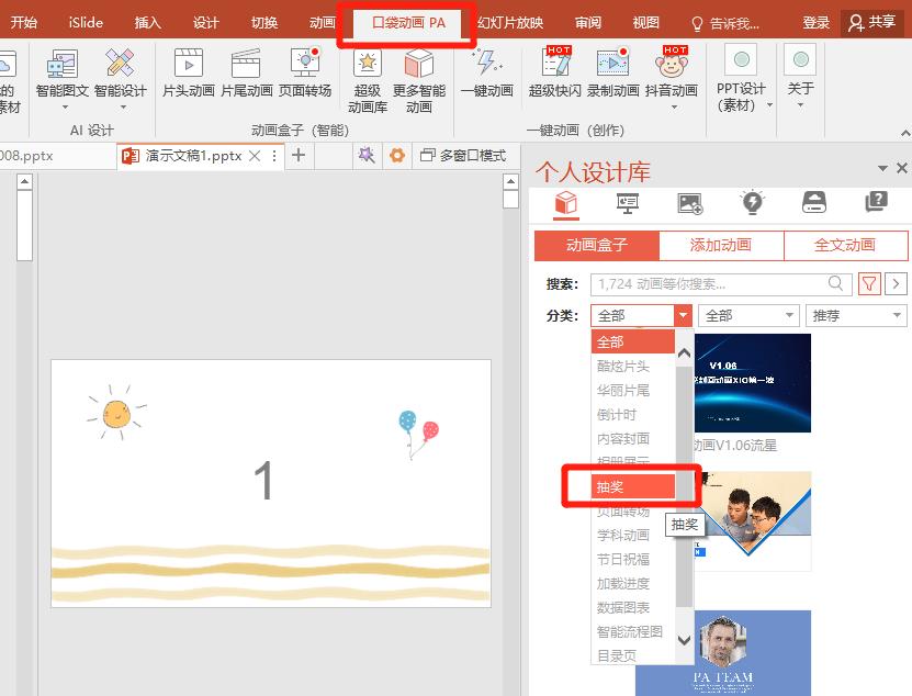 怎么用ppt做选择抽奖,如何用ppt做抽奖模板
