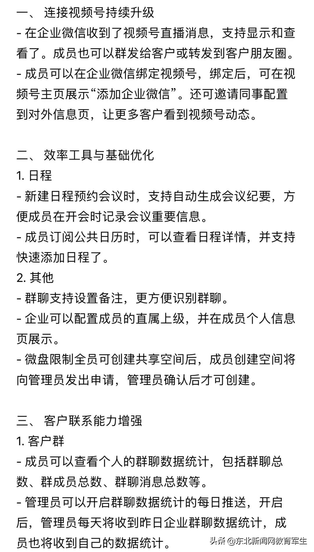 企业微信超级群发功能的入口,企业微信哪个版本可以多条群发