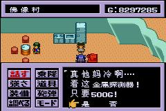 重装机兵2死者的复仇,gba重装机兵2金手指