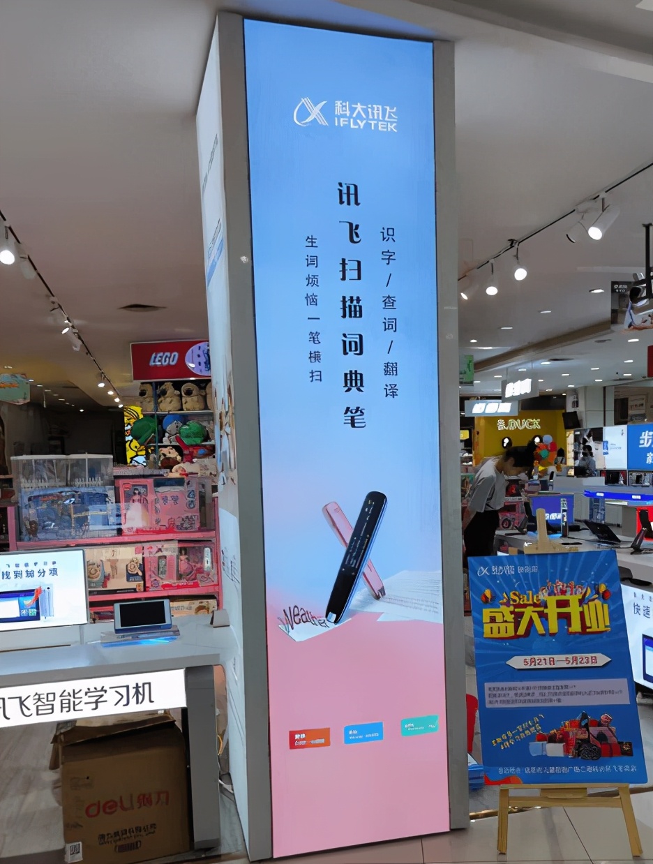 科大讯飞*级A**学习机旗舰店在阜阳开张