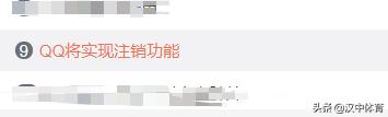 QQ帐号注销来了！但第一批尝试的人已经放弃了……