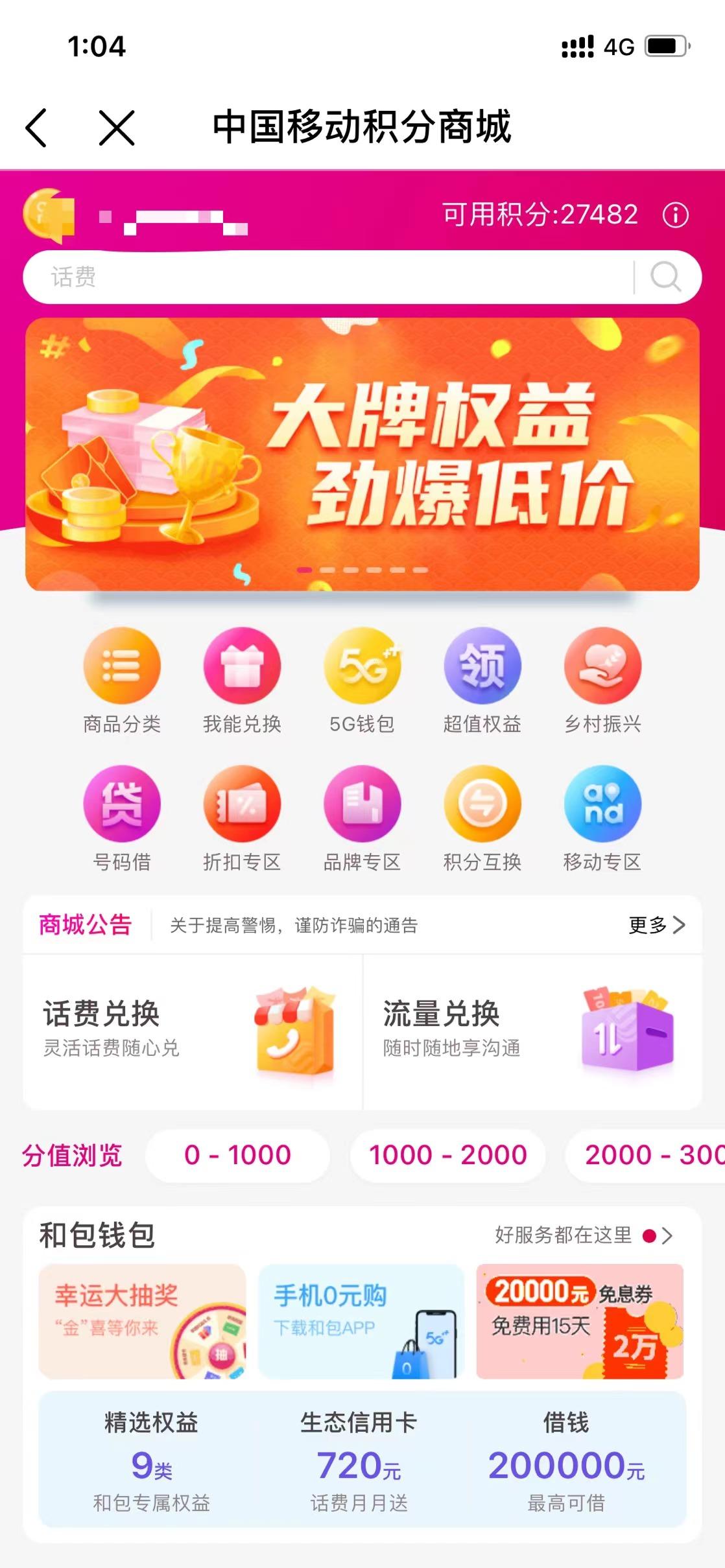 移动积分换购怎么换,中国移动积分兑换商品什么最划算