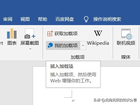 word选项卡功能区怎么设置,word的功能区插入选项卡