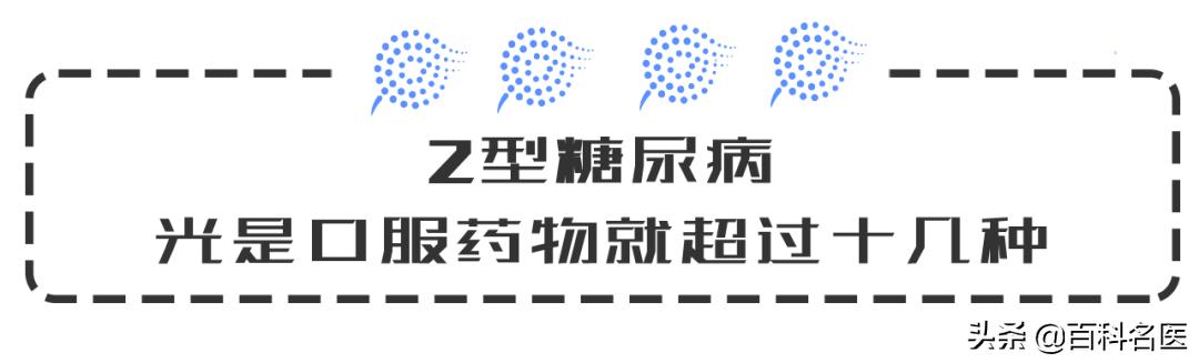 2型糖尿病用药好还是打胰岛素好,二型糖尿病用药顺口溜