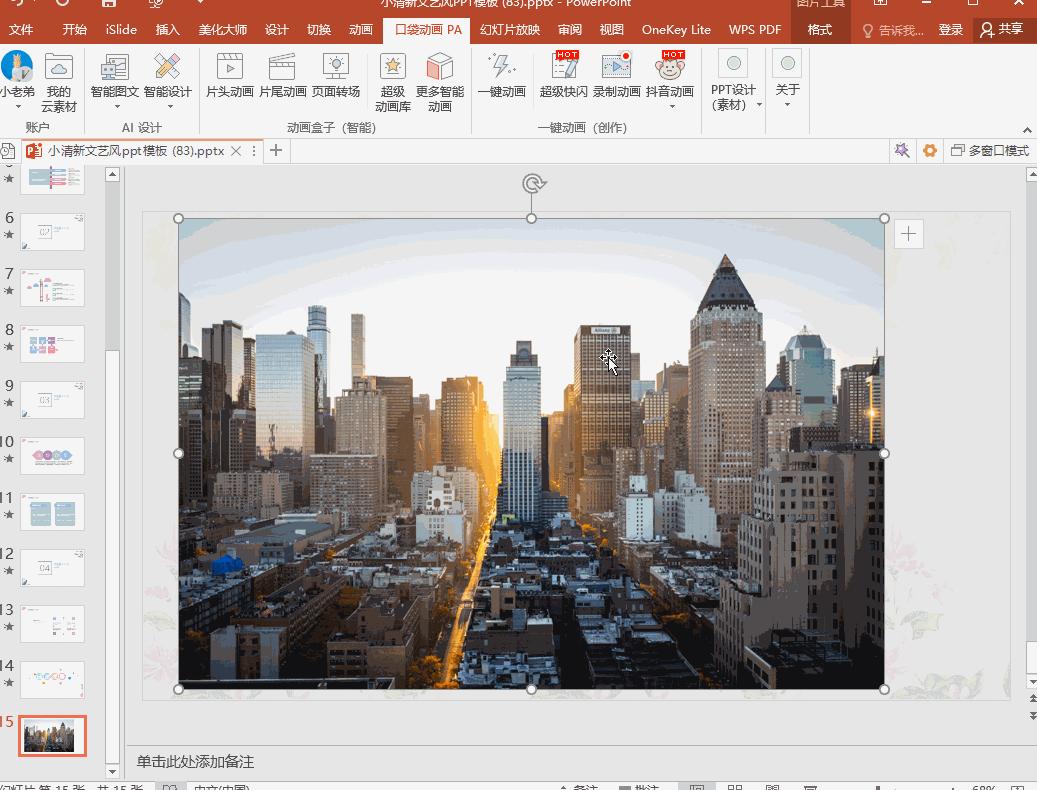 只需一分钟让你的ppt惊艳全场,制作惊艳的ppt