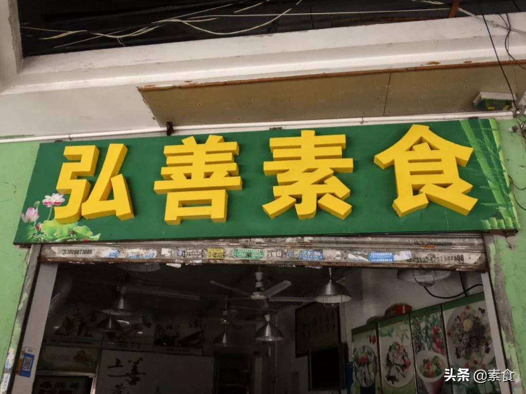 一家带有外婆味道的素食馆,好吃不重样的素食馆