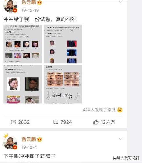 岳云鹏助理张东升表情包,岳云鹏被观众吓退