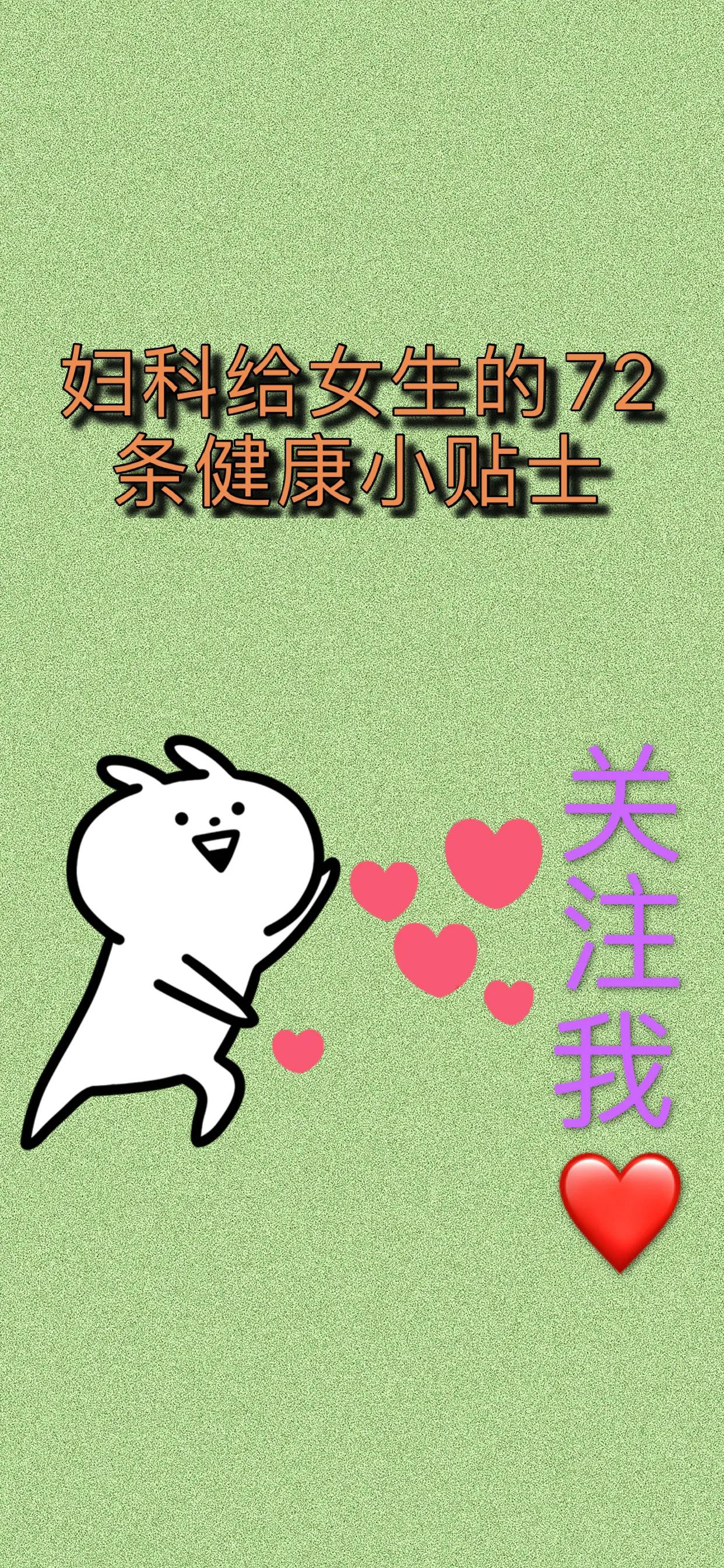 妇科门诊健康知识科普,妇科相关疾病知识及健康宣教