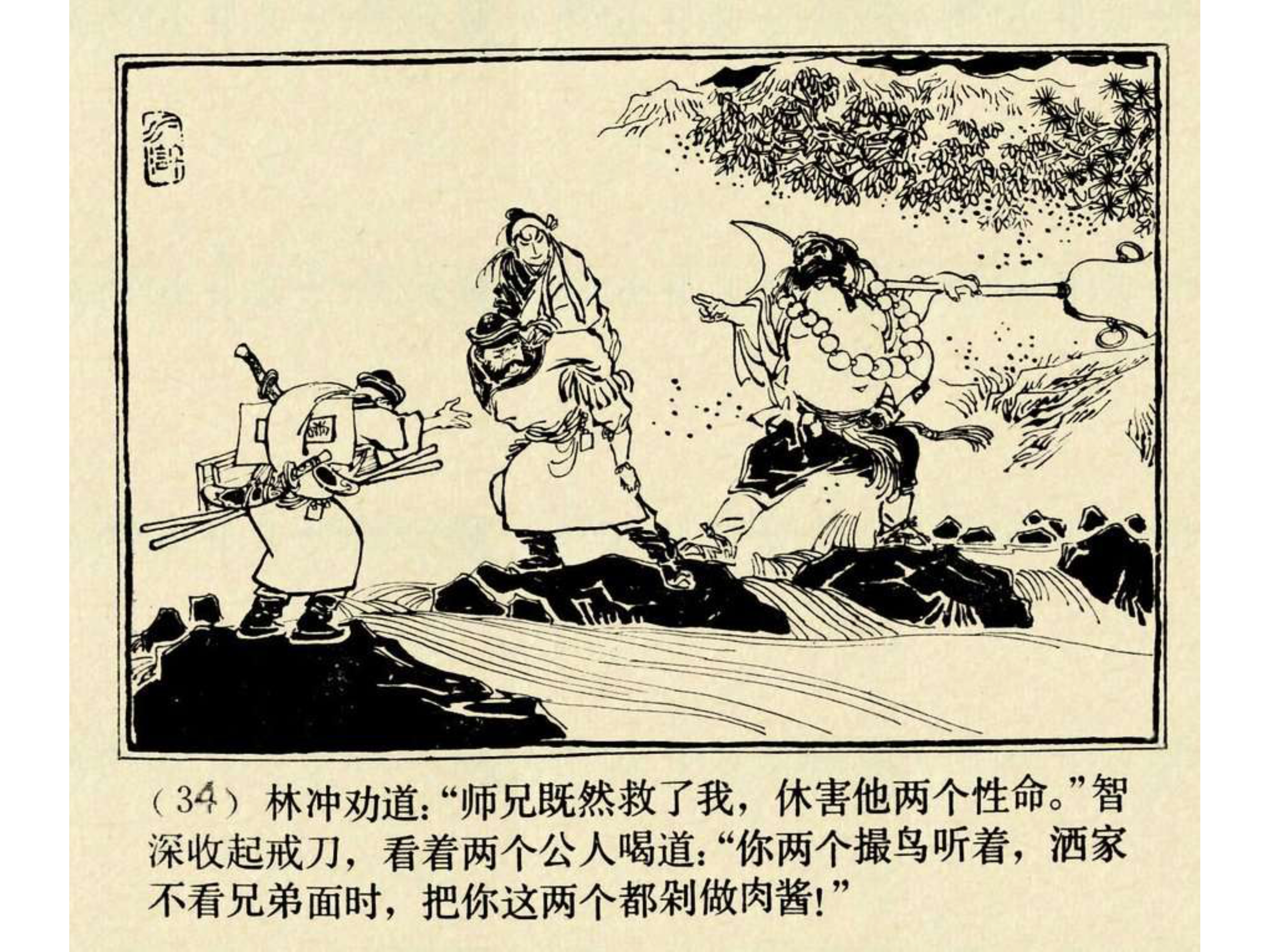 水浒传连环画田虎,水浒传连环画之八