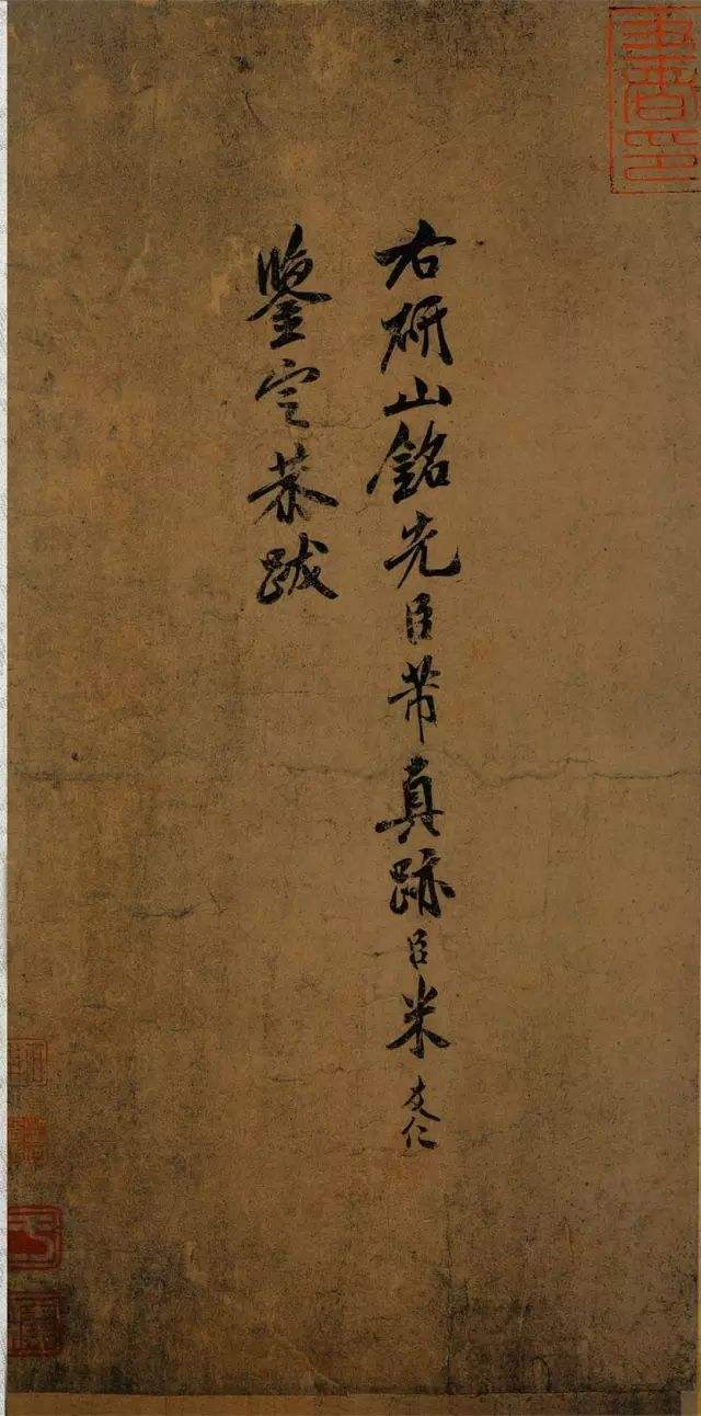 米芾研山铭朗诵,米芾的研山铭如何欣赏