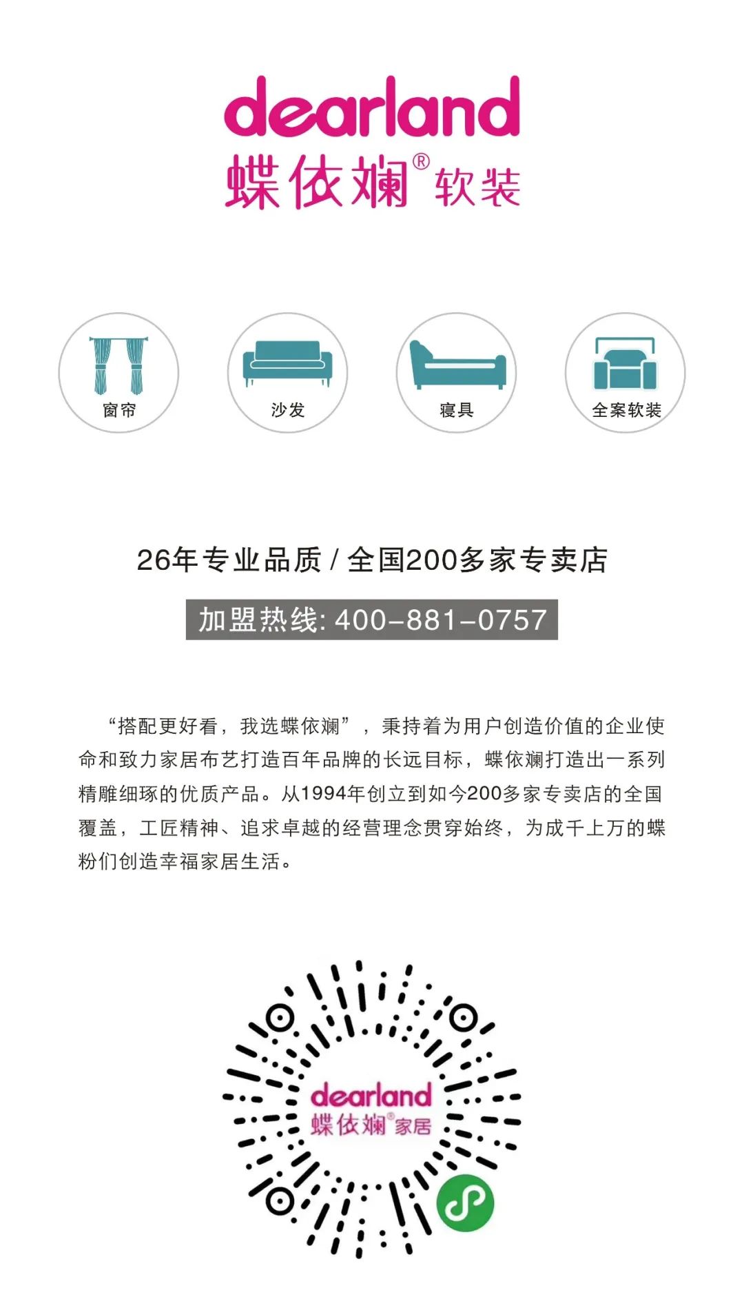 蝶依斓被评为湖南省家具行业诚信家居品牌