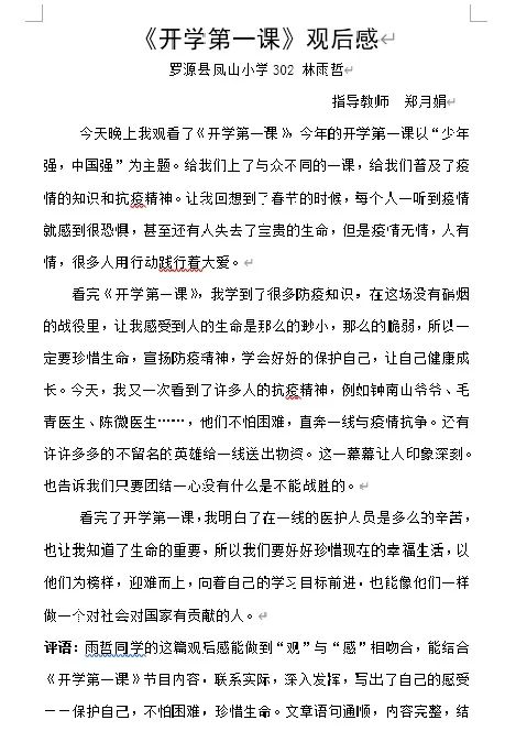 扬帆起航新学期开学典礼,福泉凤山小学开学典礼