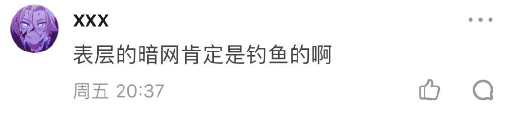 有些人可能对暗网有什么误解