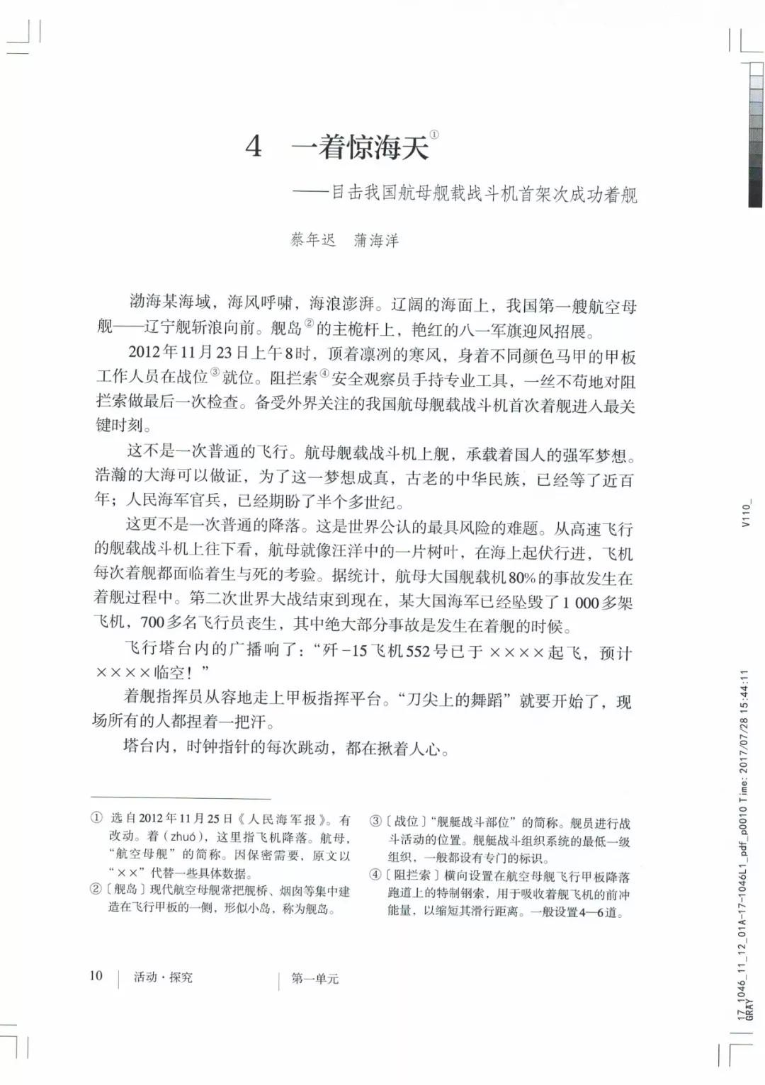 八年级上册语文课本人教版电子,八年级上册语文书人教版电子课本