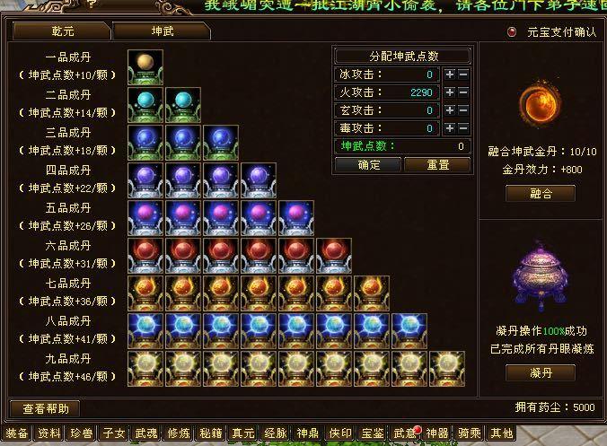 天龙八部全服第一武当,天龙八部全服第一5级号