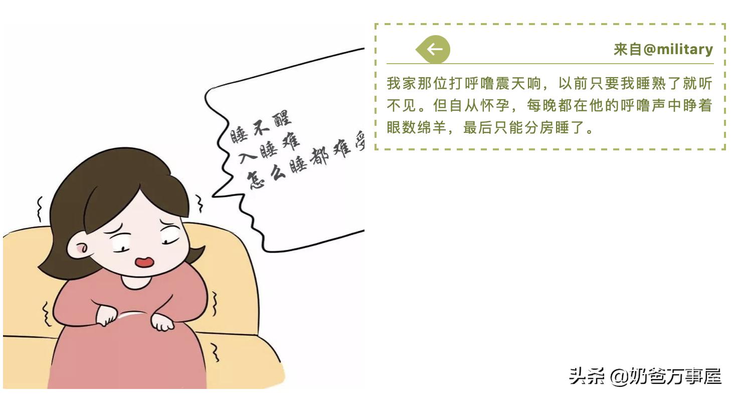 怀孕老公老是打呼怎么办,孕妇失眠准爸爸打呼噜
