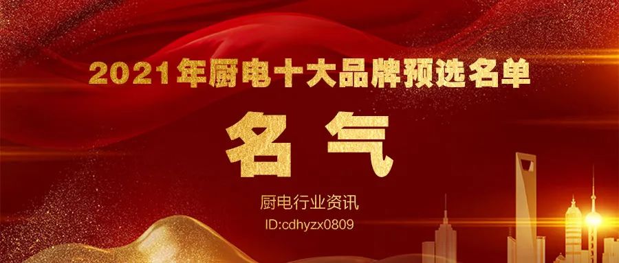 厨电批发厂家十大品牌,全球十大顶级厨电品牌