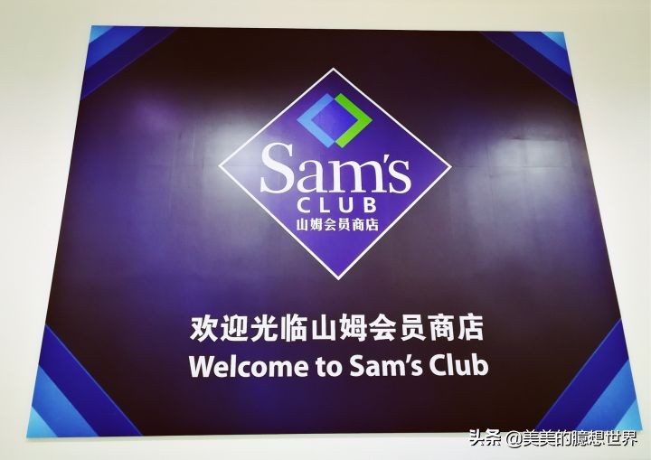 山姆会员店最便宜的国家,山姆会员260办卡100元优惠券是哪些
