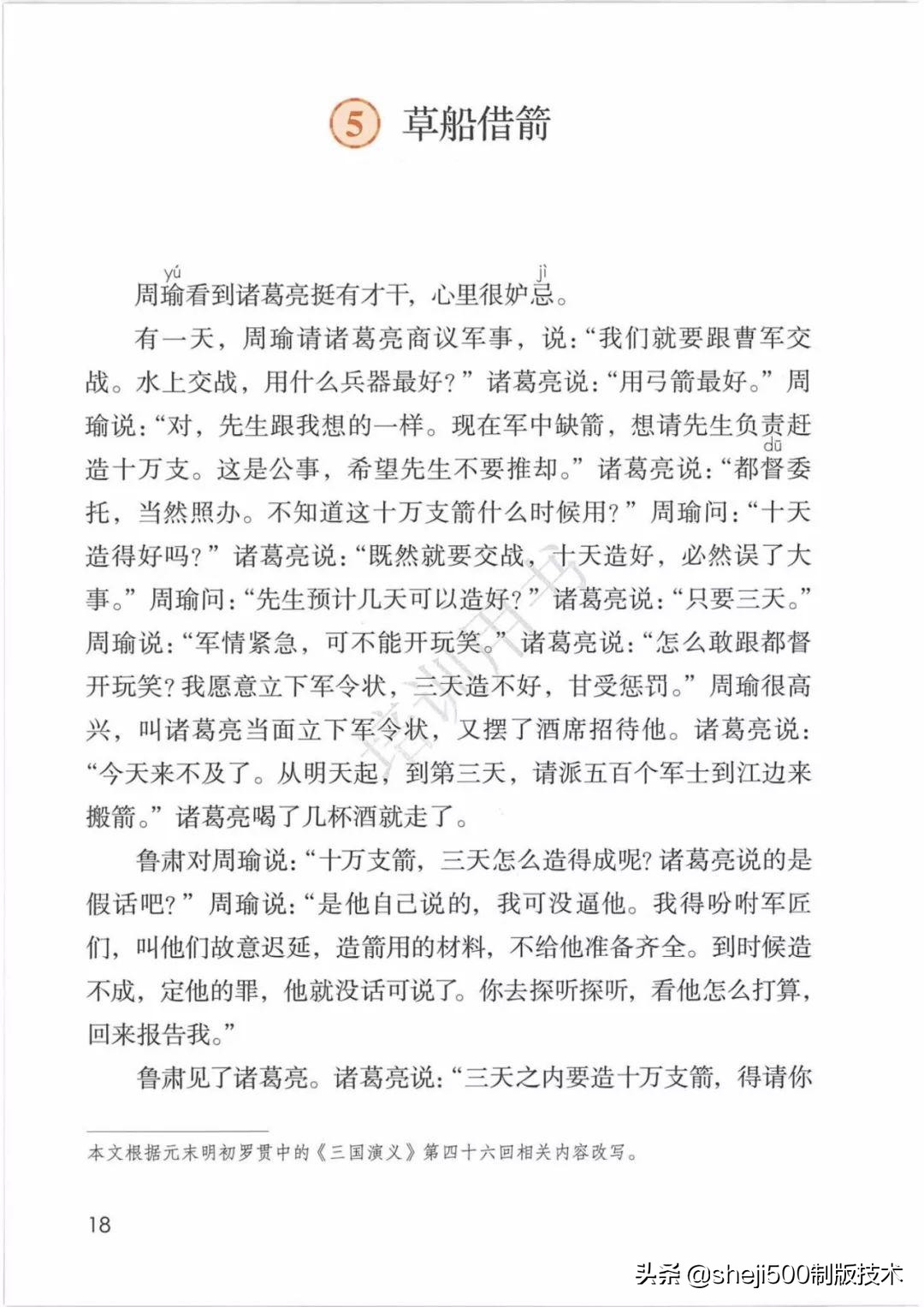 五年级下册5课草船借箭预习笔记,预习第五课草船借箭