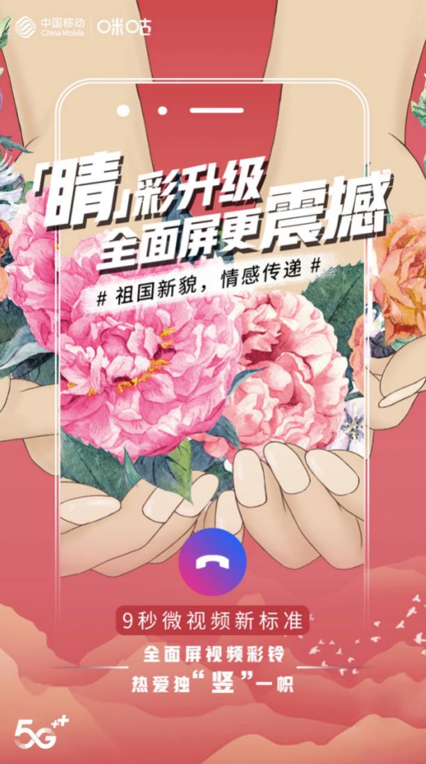 中国移动抢跑5G商用市场，全面屏视频彩铃玩转“视”界潮流