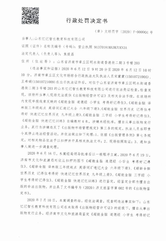 “超能金脑”教材为非法出版物,加盟者起诉解除加盟合同获支持
