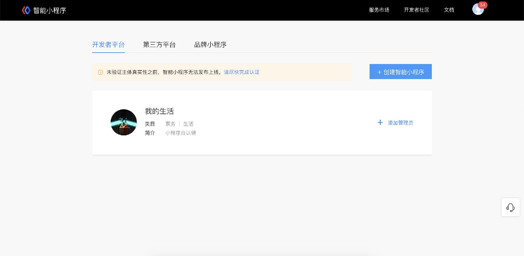 百度小程序开发入门,百度小程序资源提交