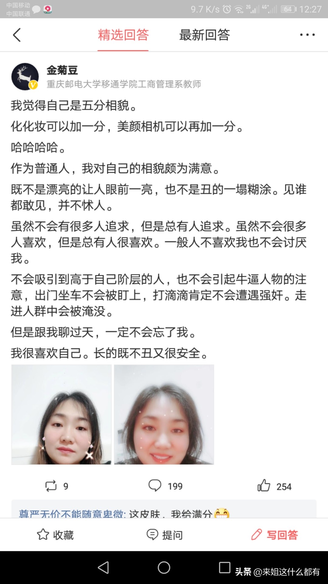 问题：你觉得自己长得怎么样？看了网友回答，我笑的肚子有点疼