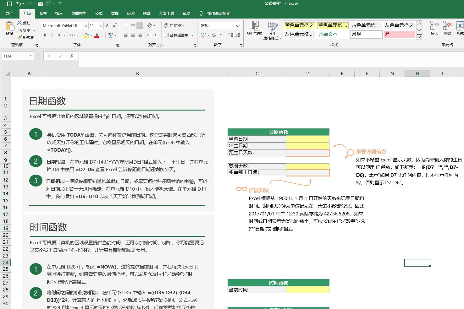 excel如何自动套用上一行的公式,excel公式if中or和and如何套用
