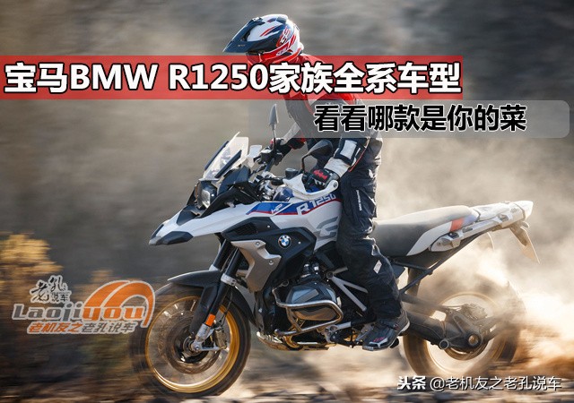 宝马bmwr1250gs报价,宝马bmwr1250rt