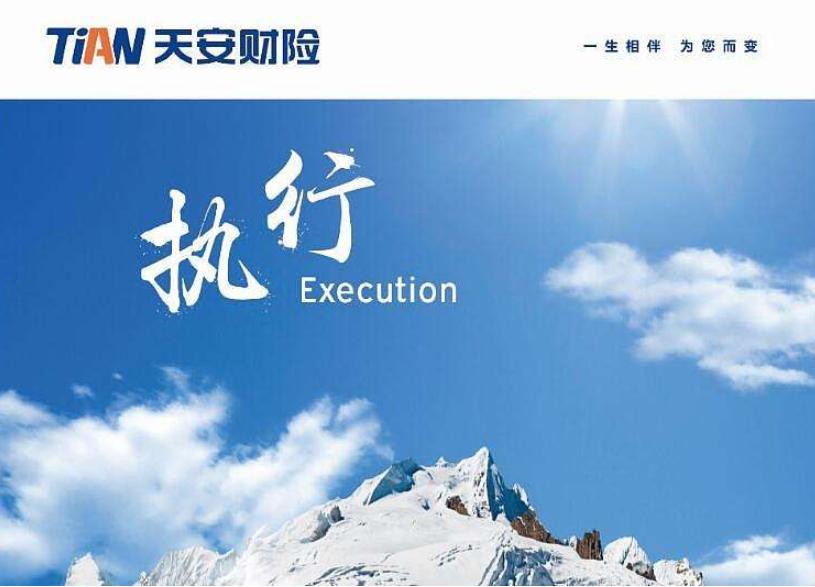 天安保险百亿理财险兑付,天安财险保赢一号2018年兑付情况